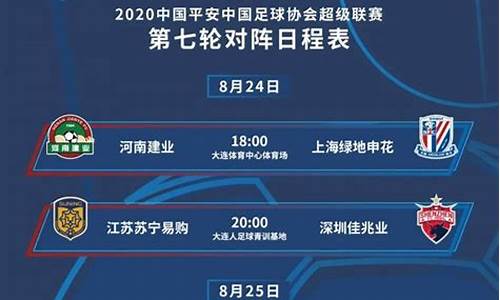 2023年中超足球赛事赛程时间_2023年中超足球赛事赛程时间表