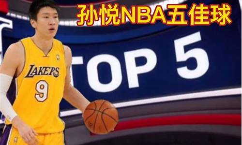 孙悦nba_孙悦nba总冠军戒指